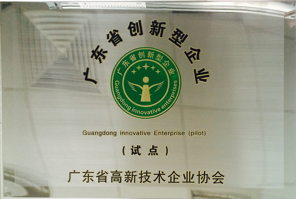2016年廣東省創新型企業試點單位