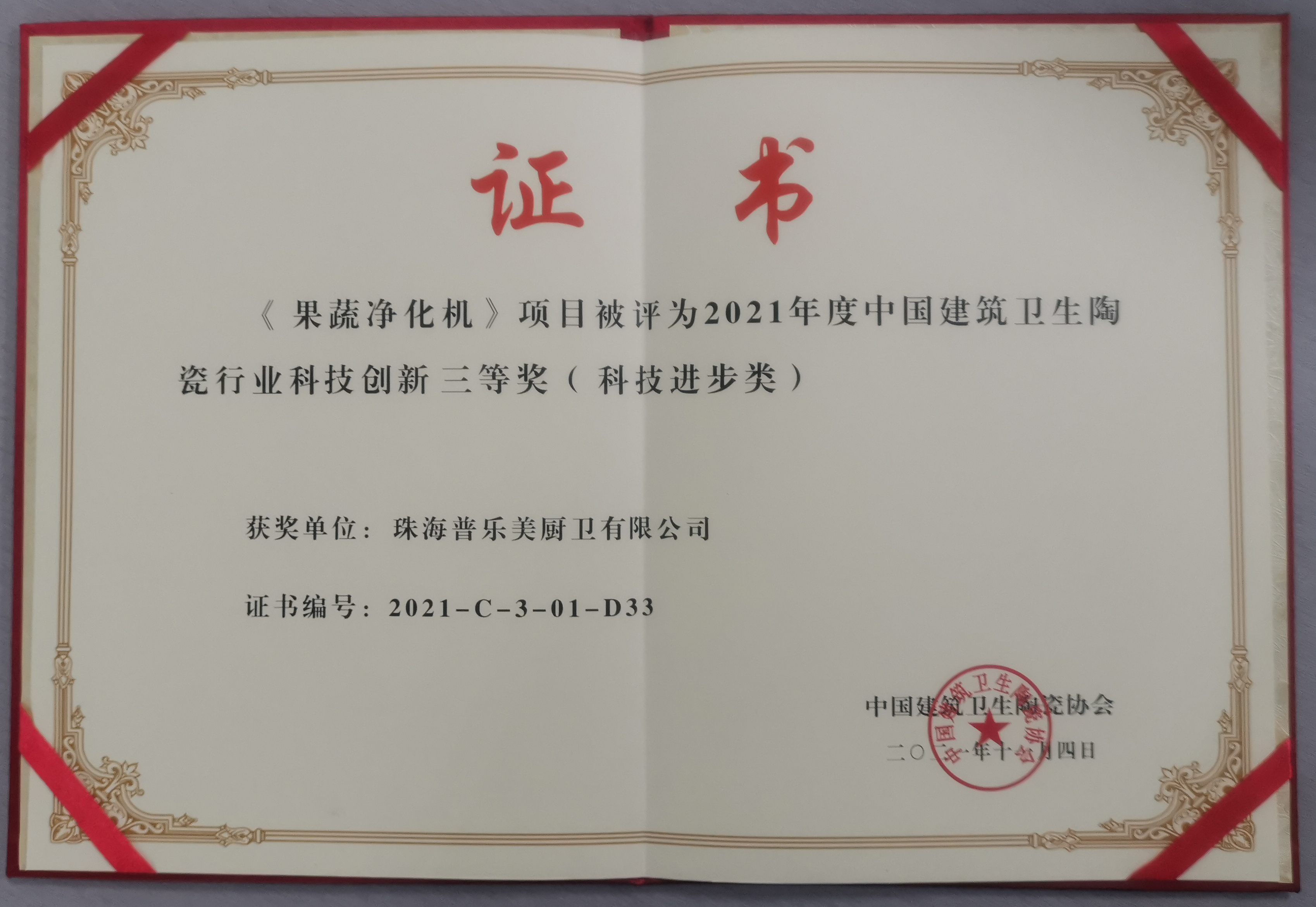 2021年科技創新三等獎（科技進步類）